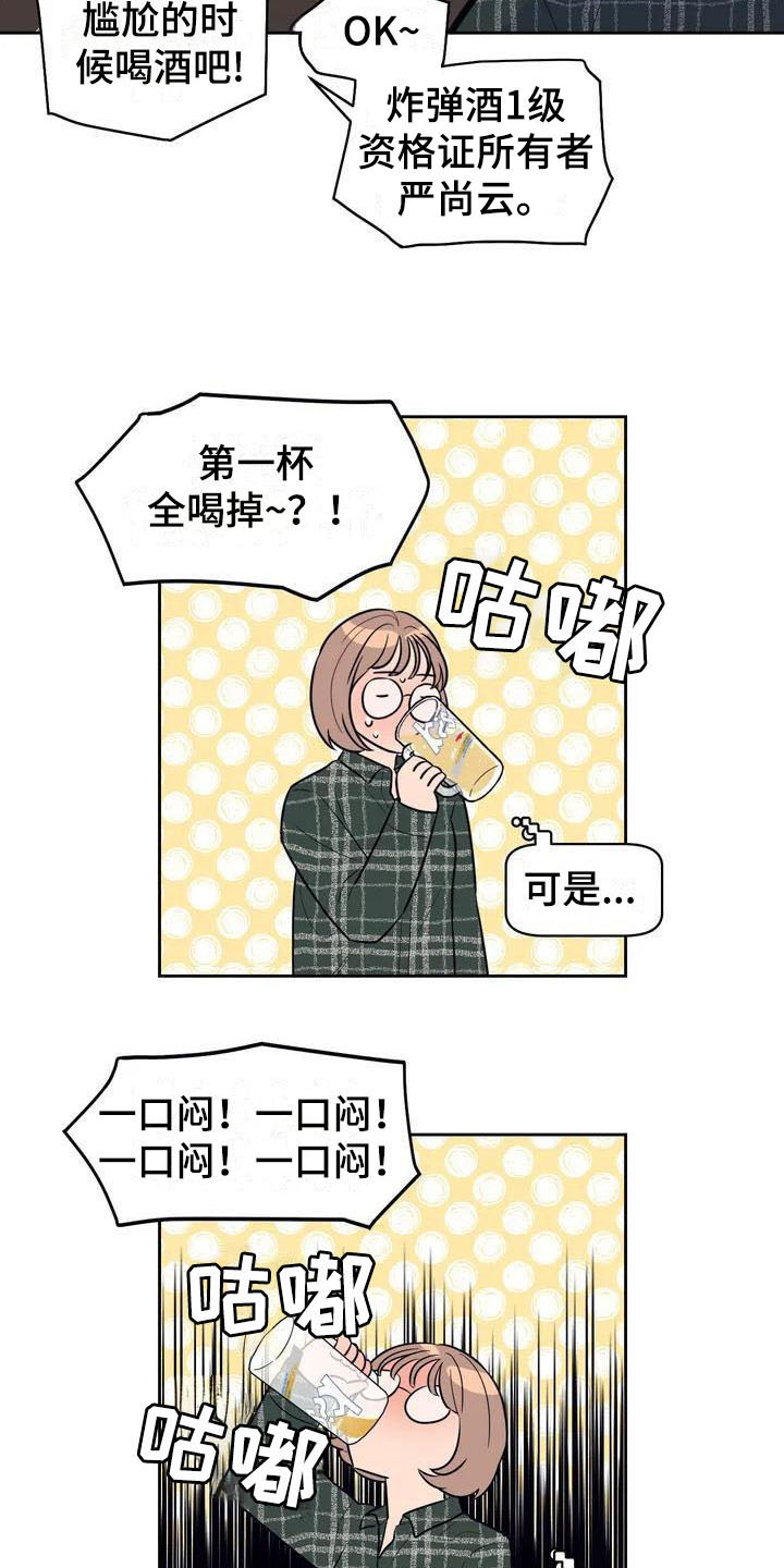 指令男友漫画,第2章：豪爽3图