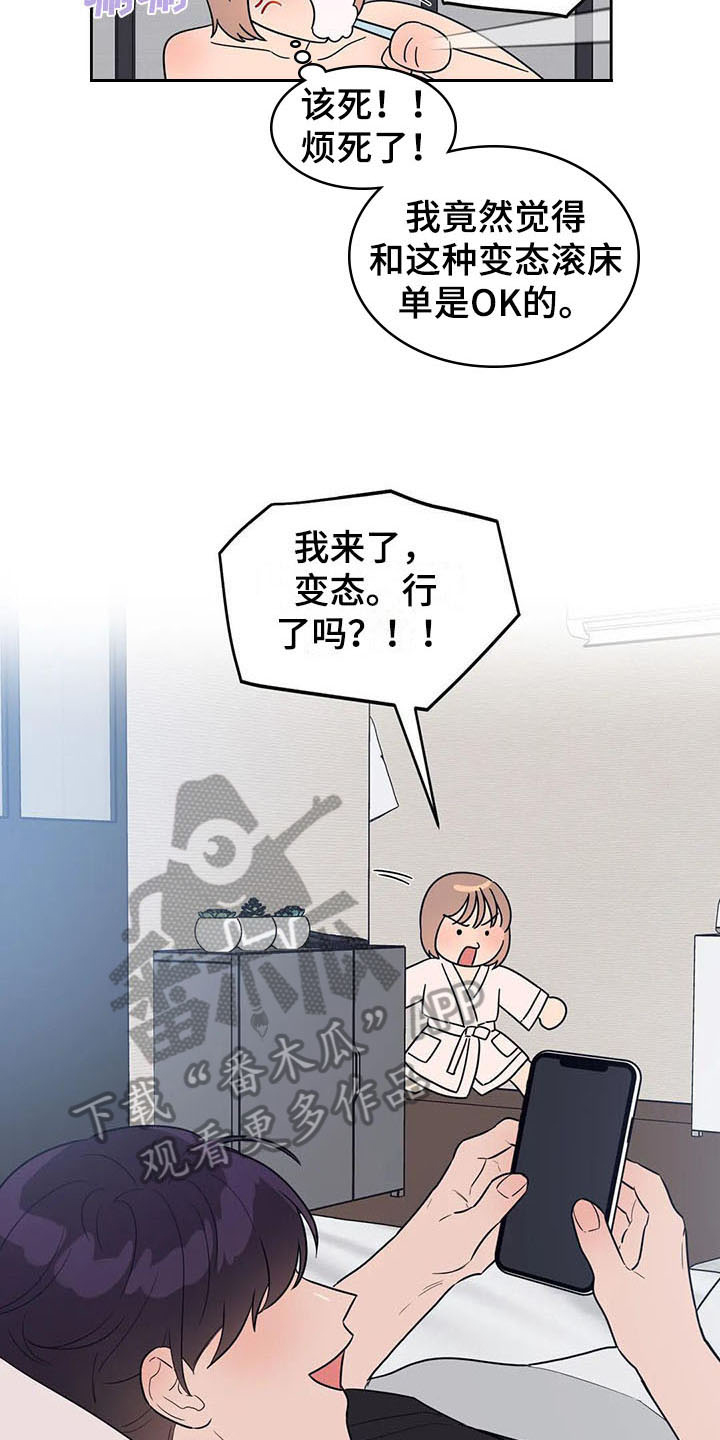 指令男友漫画,第11章：迫不及待5图