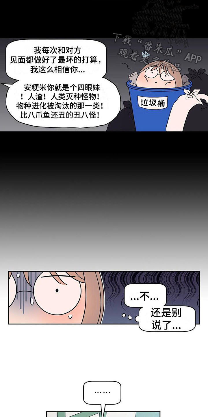 指令男友漫画,第8章：善良4图