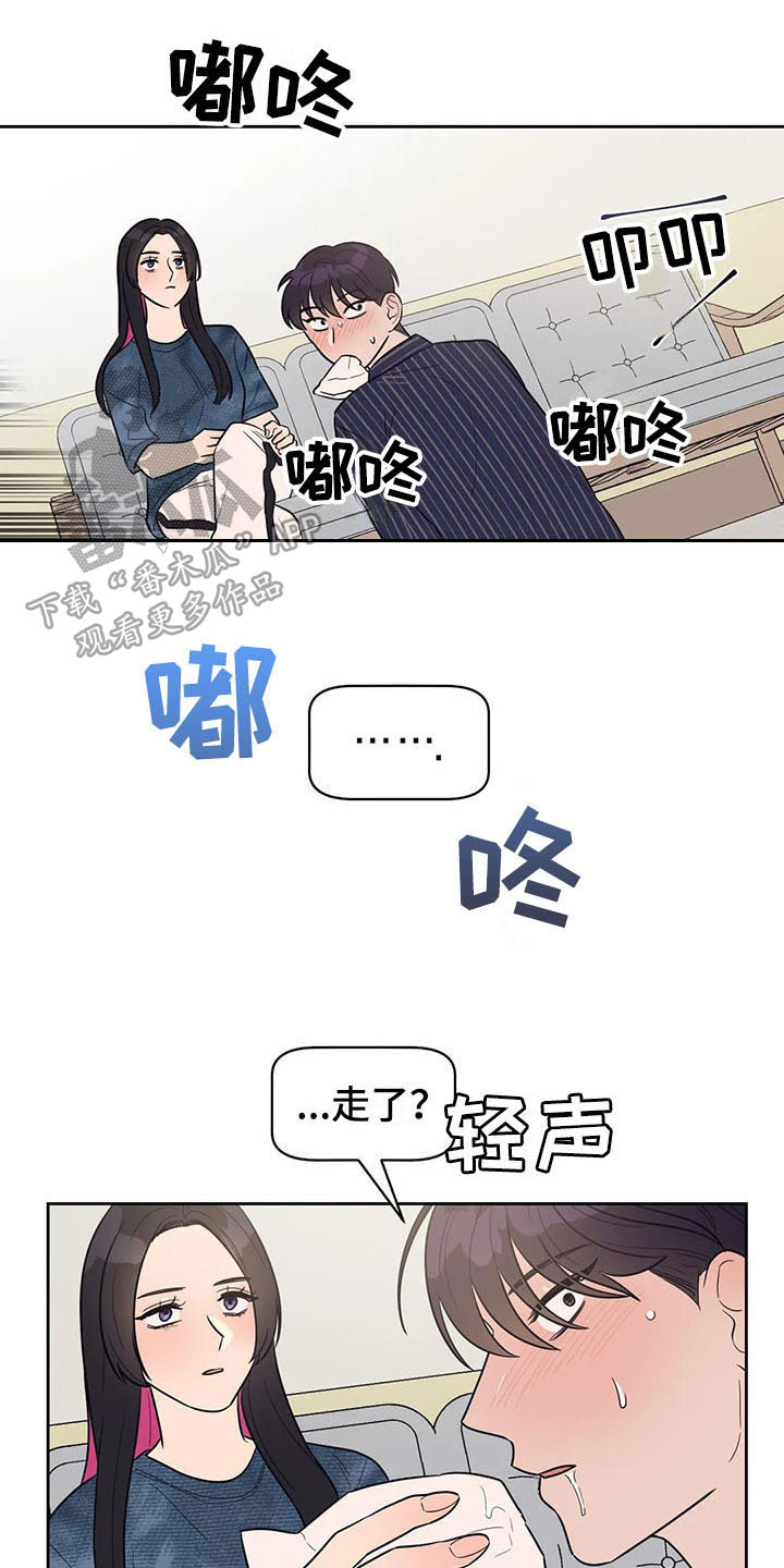 指令男友漫画,第19章：介绍5图