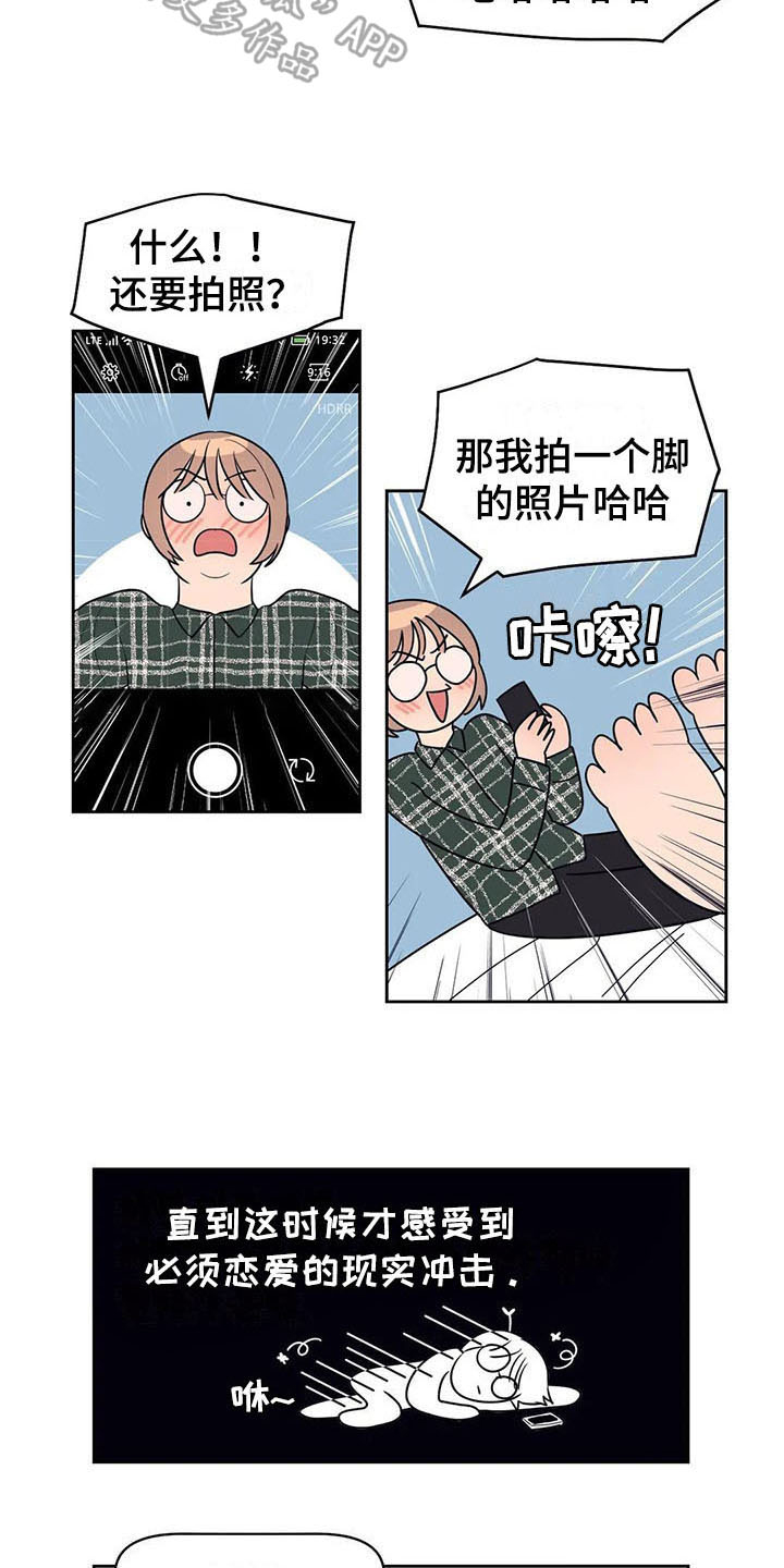 指令男友漫画,第4章：好奇4图