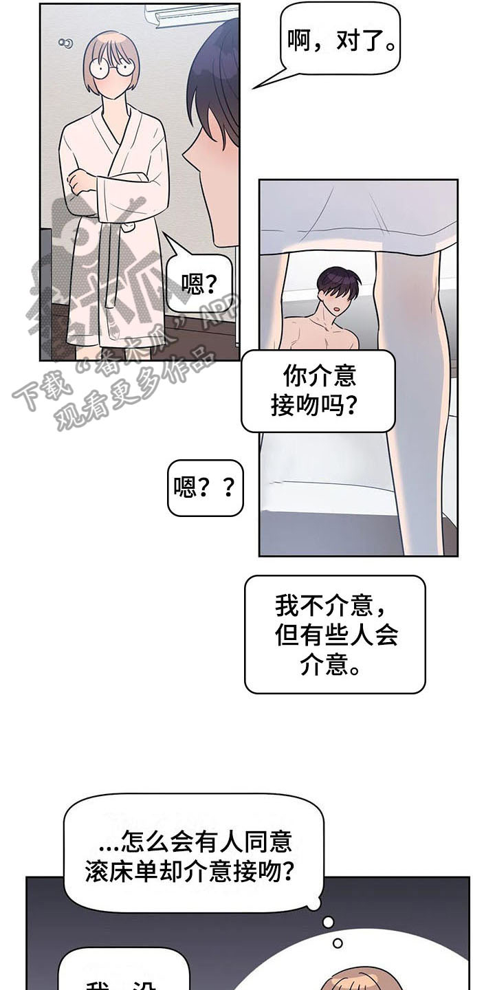 指令男友漫画,第12章：表现1图