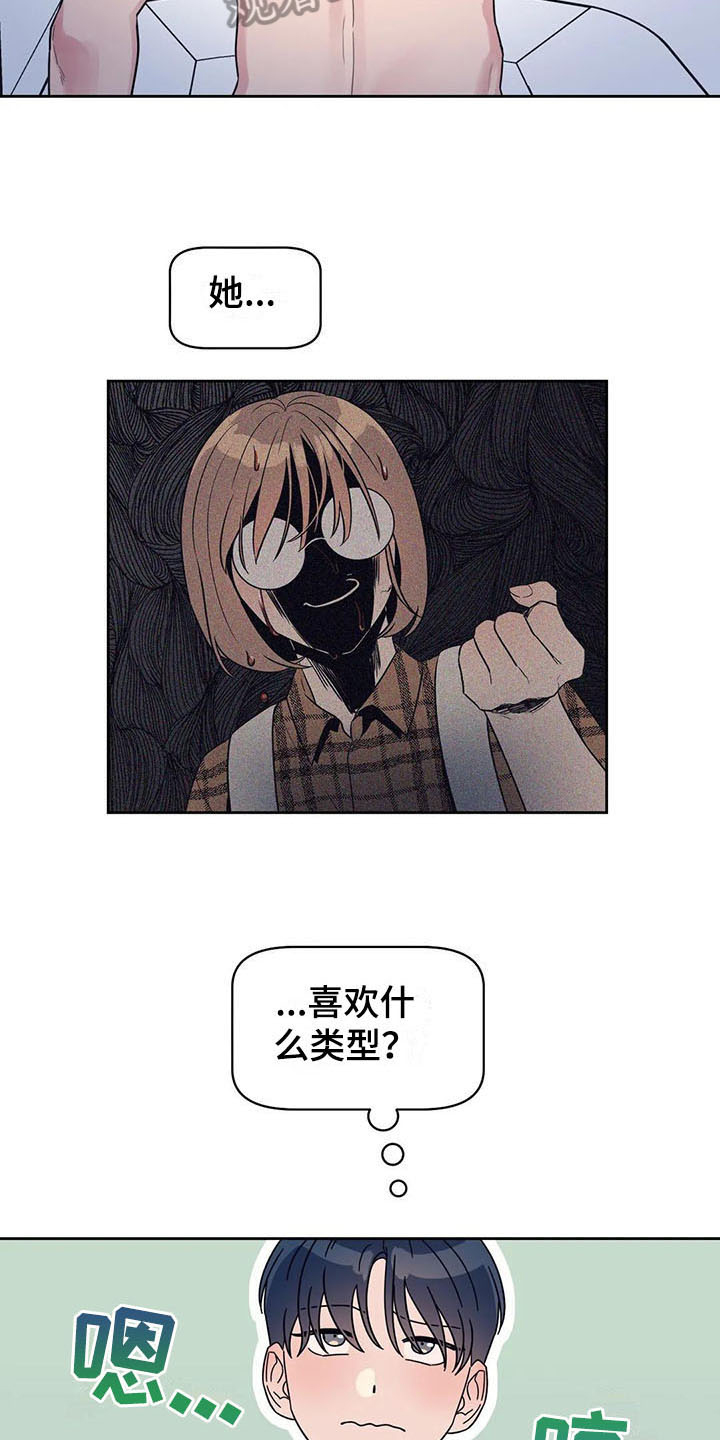 指令男友漫画,第9章：搭讪3图