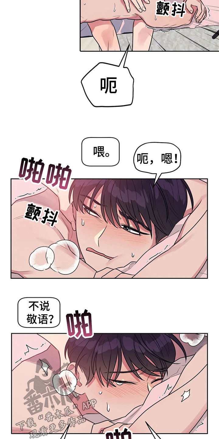 指令男友漫画,第21章：前任交接5图