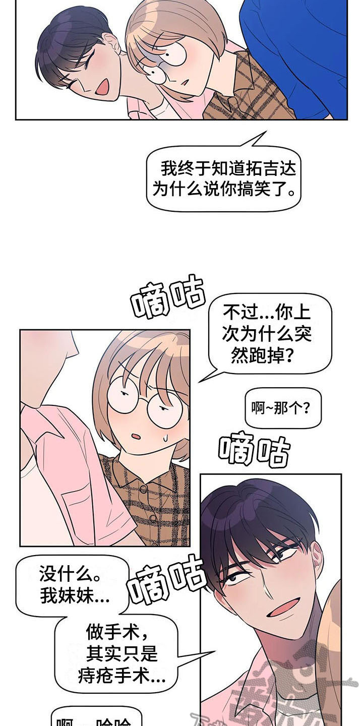 指令男友漫画,第7章：压力3图