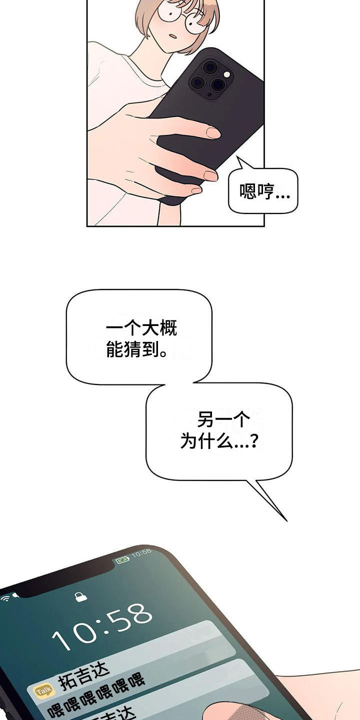 指令男友漫画,第17章：前任2图