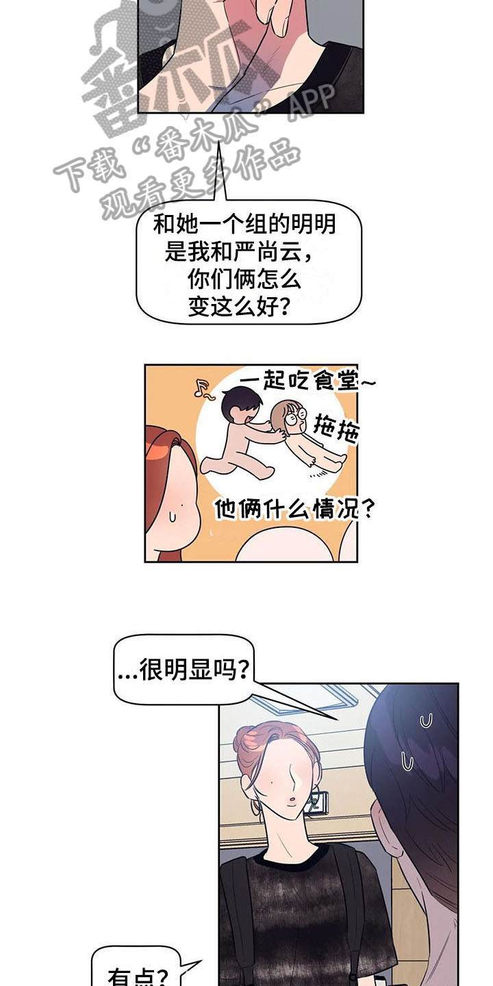 指令男友漫画,第15章：疑惑4图