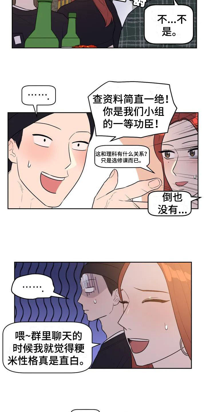 指令男友漫画,第1章：书呆子5图
