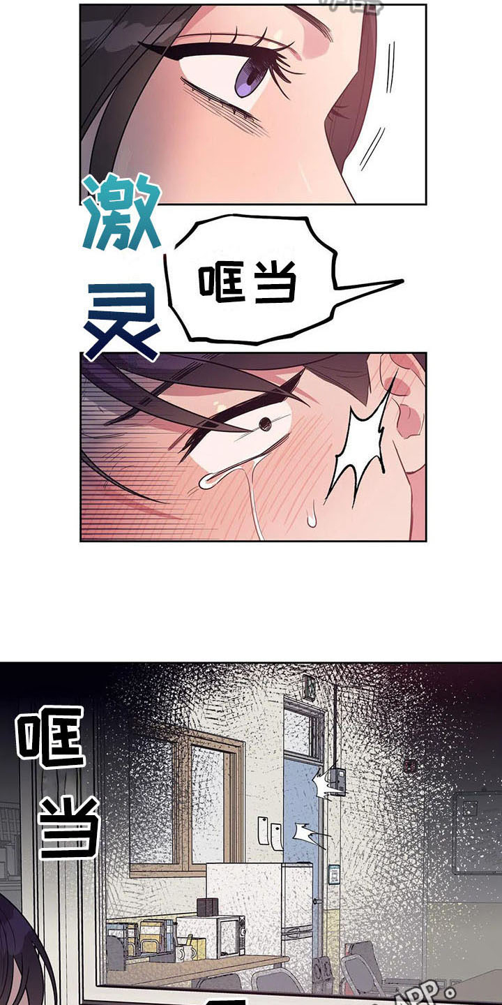 指令男友漫画,第18章：无赖1图