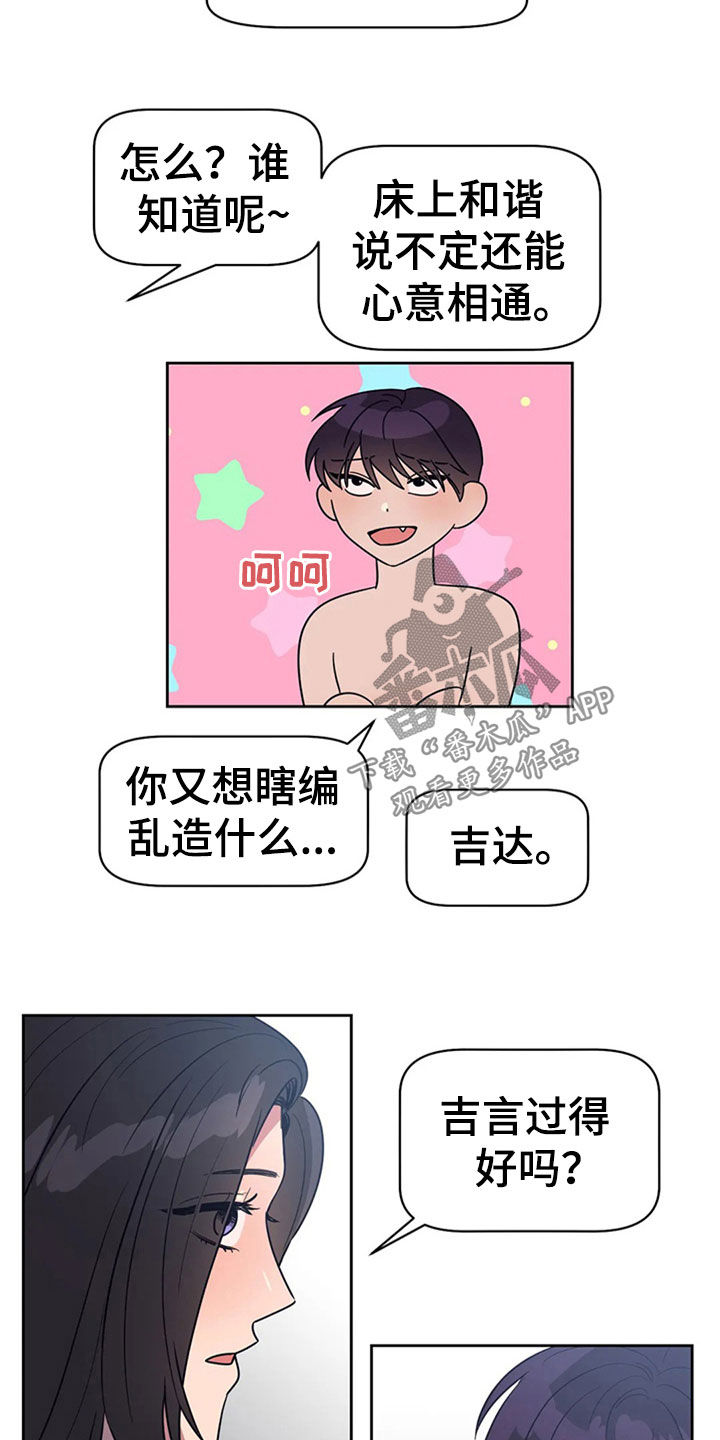 指令男友漫画,第23章：丢人现眼4图