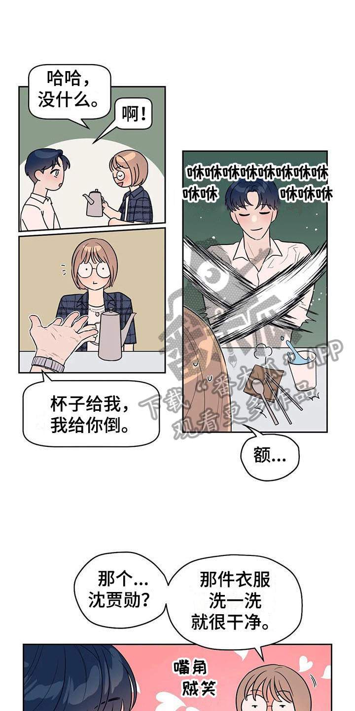 指令男友漫画,第9章：搭讪1图