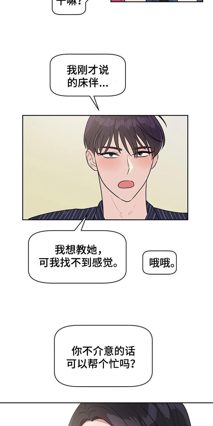 指令男友漫画,第19章：介绍3图