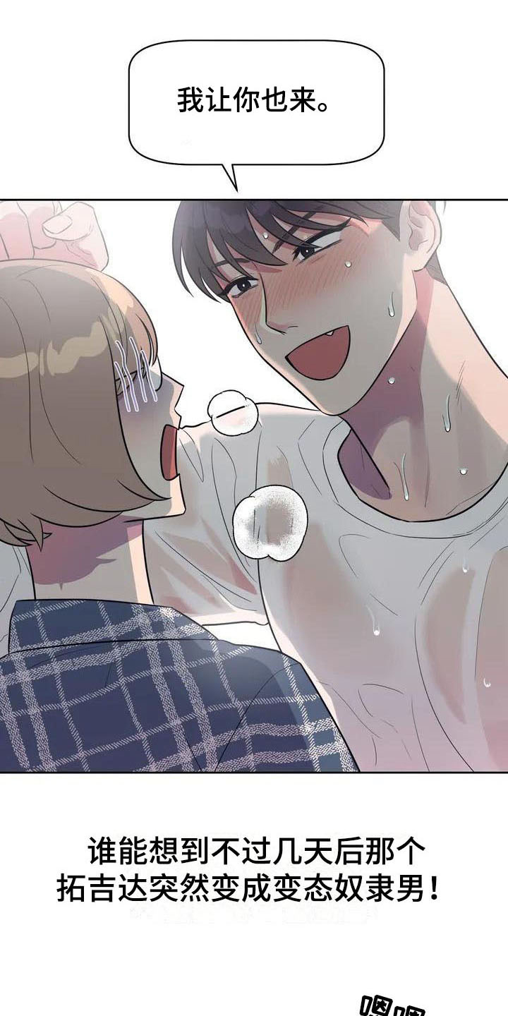指令男友漫画,第3章：心动2图