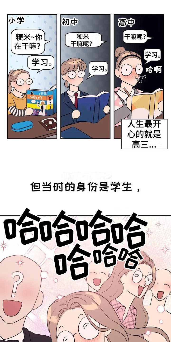 指令男友漫画,第1章：书呆子4图