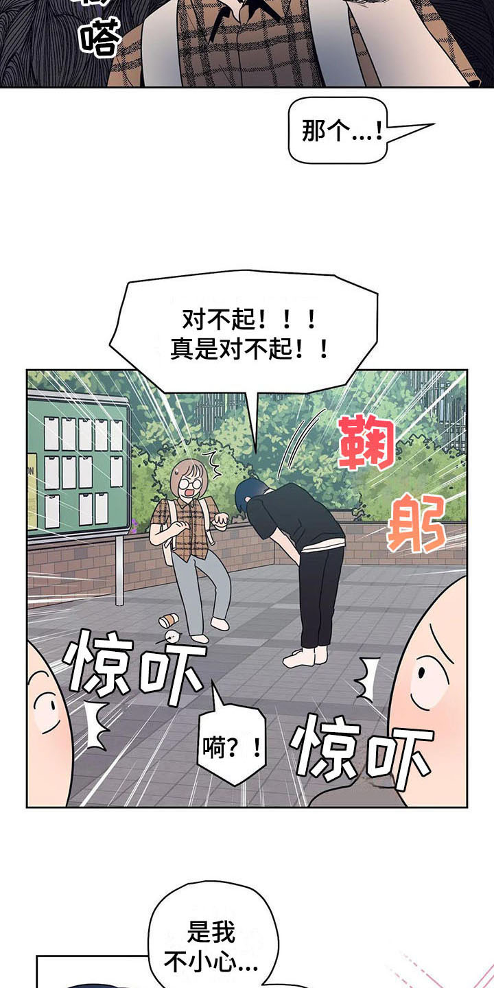 指令男友漫画,第8章：善良3图