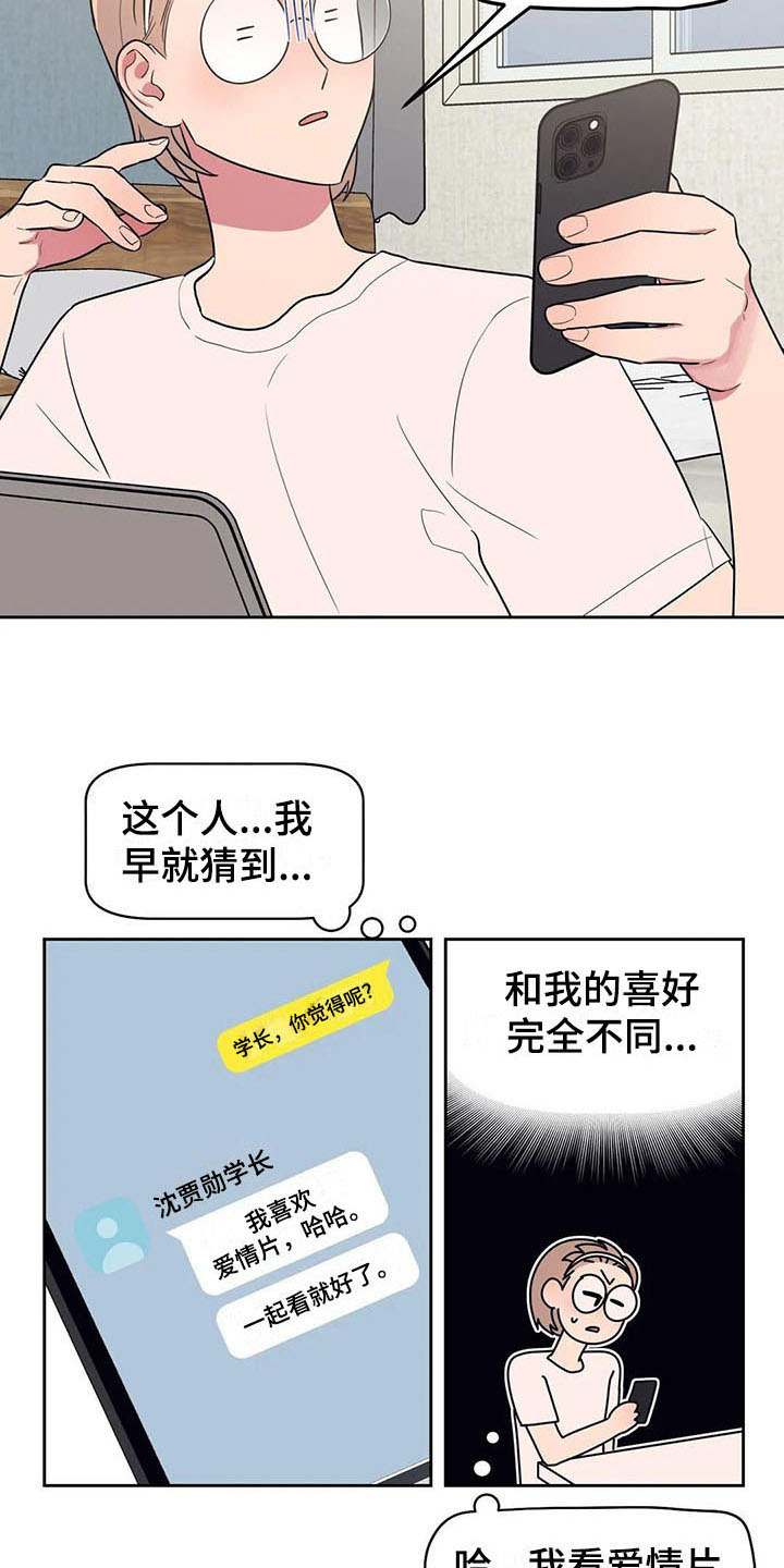 指令男友漫画,第15章：疑惑4图