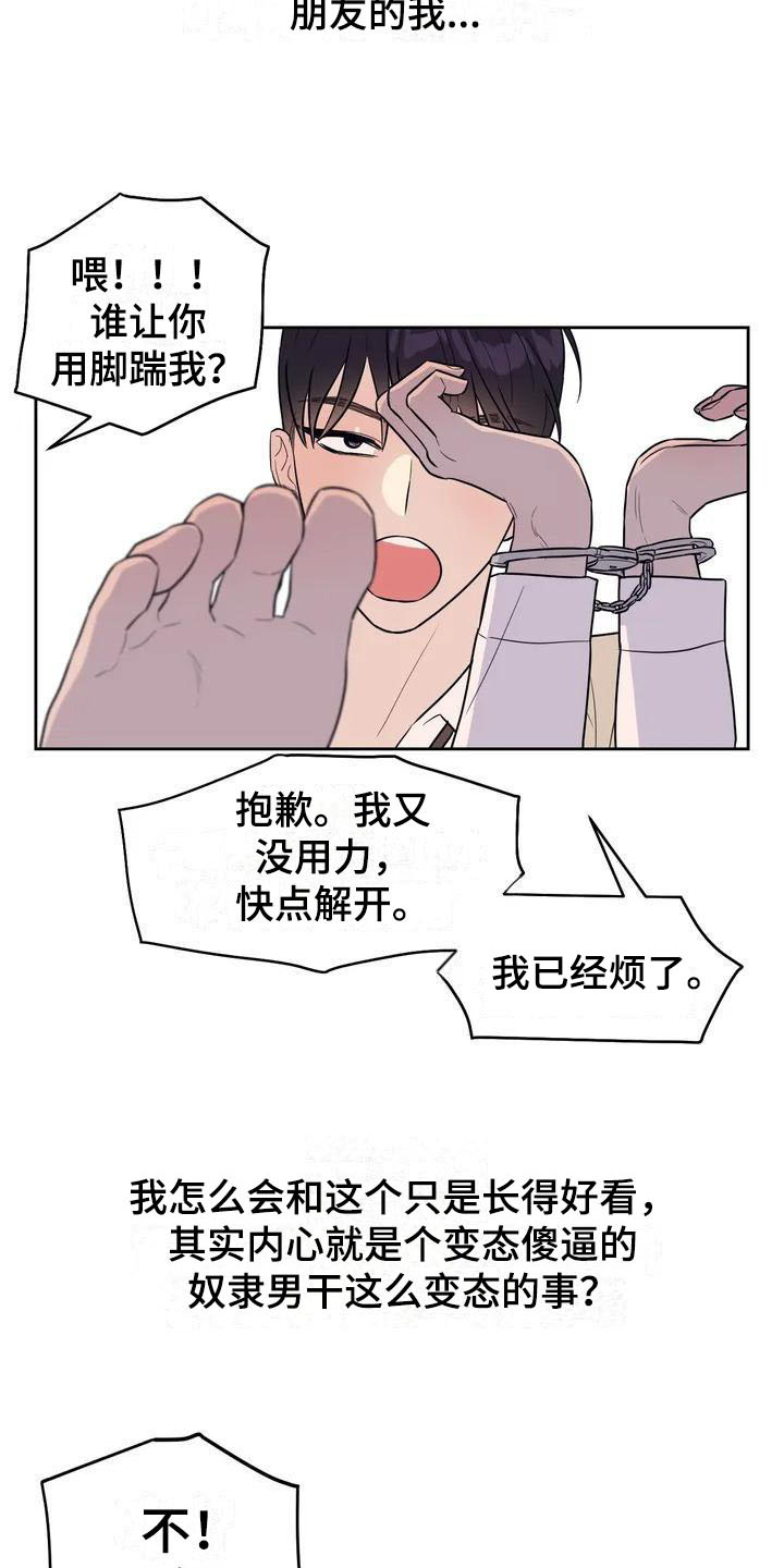 指令男友漫画,第1章：书呆子5图