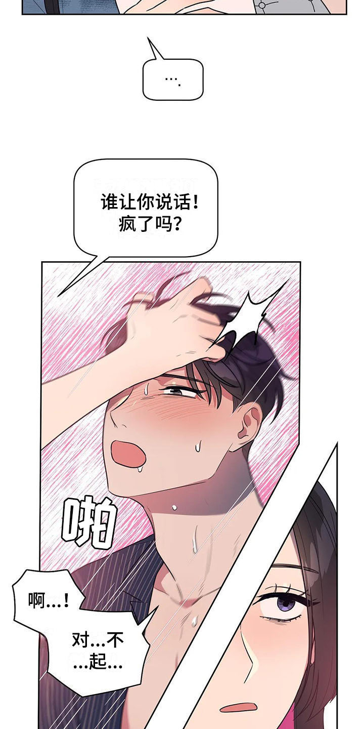 指令男友漫画,第19章：介绍1图