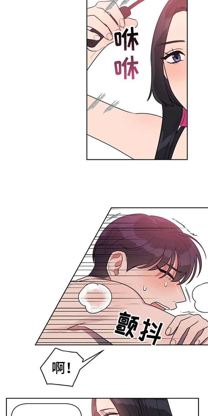 指令男友漫画,第21章：前任交接3图