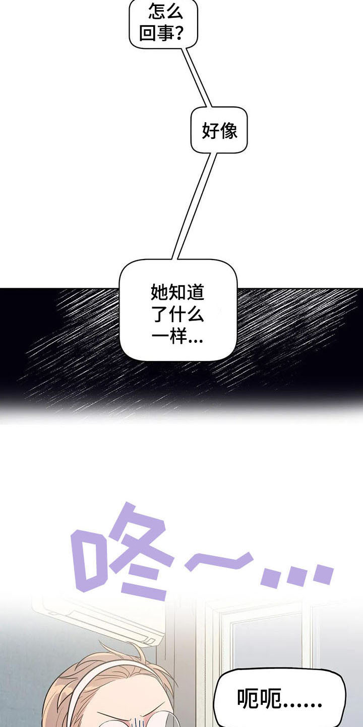 指令男友漫画,第15章：疑惑3图