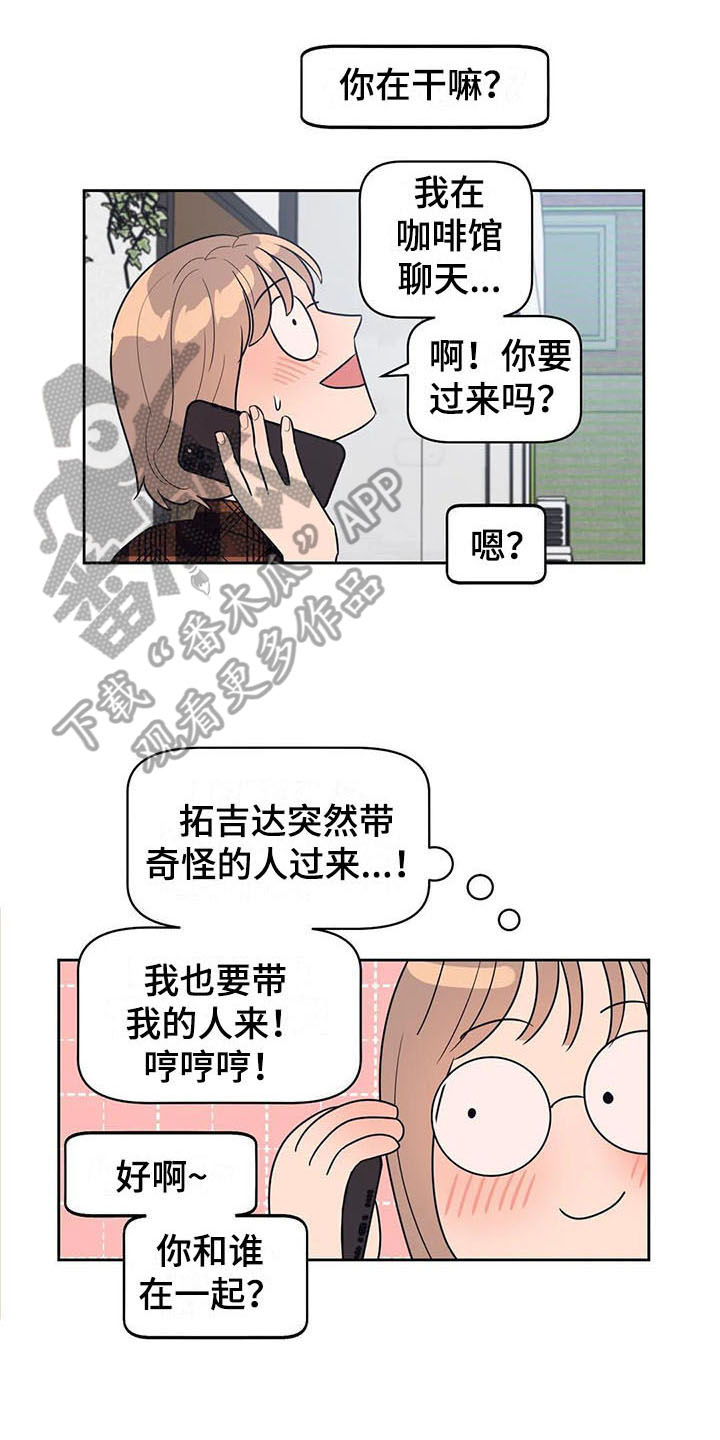 指令男友漫画,第20章：急转直下4图