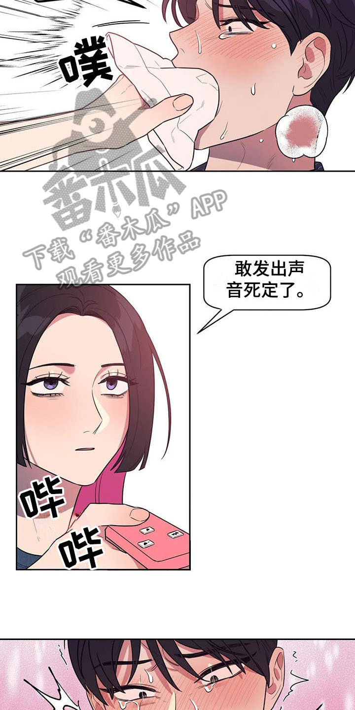 指令男友漫画,第18章：无赖2图