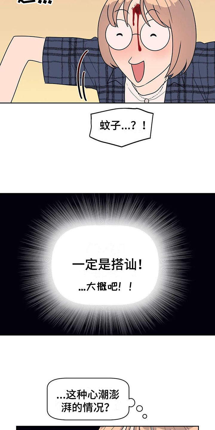 指令男友漫画,第9章：搭讪4图