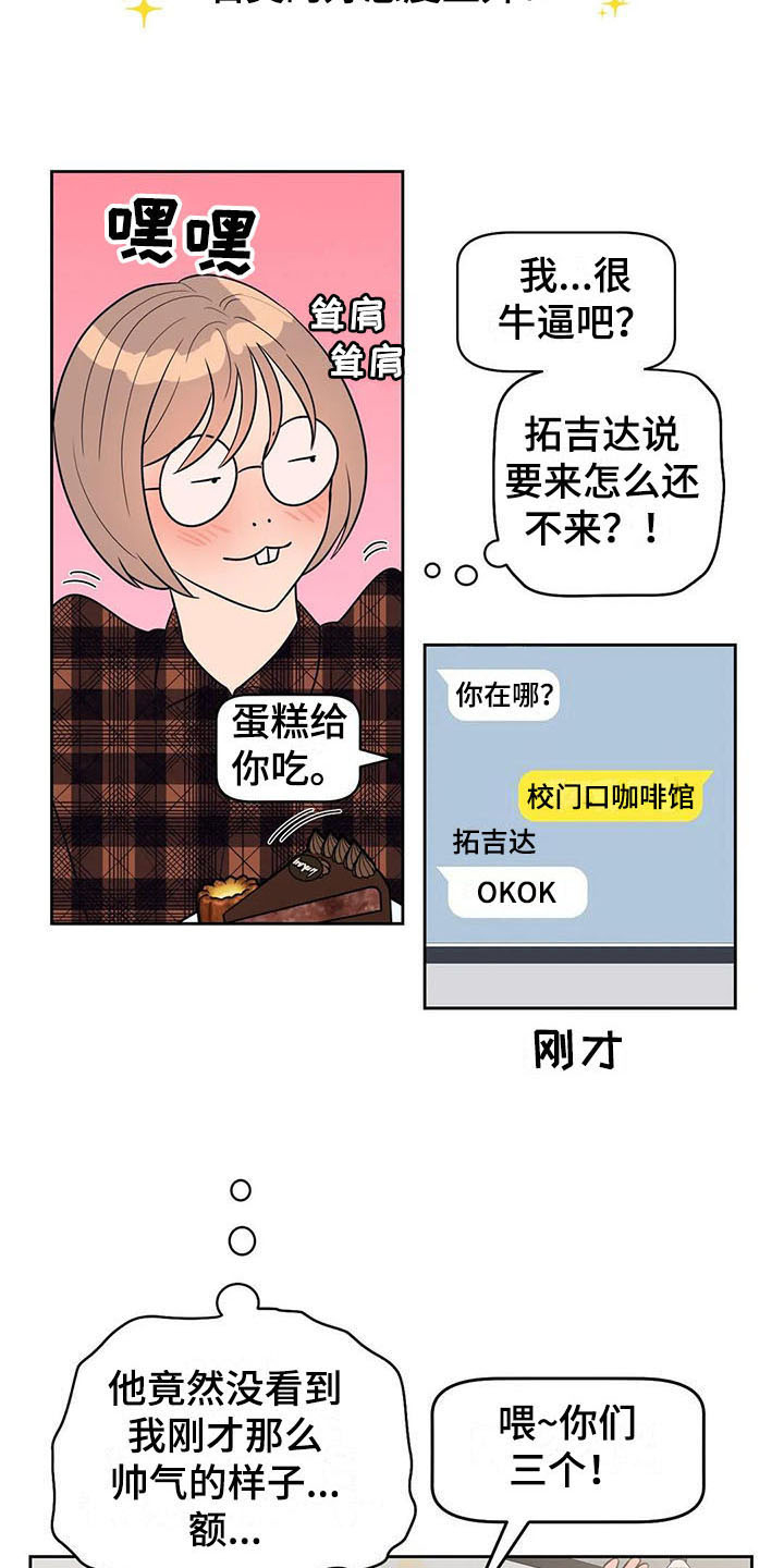 指令男友漫画,第19章：介绍2图