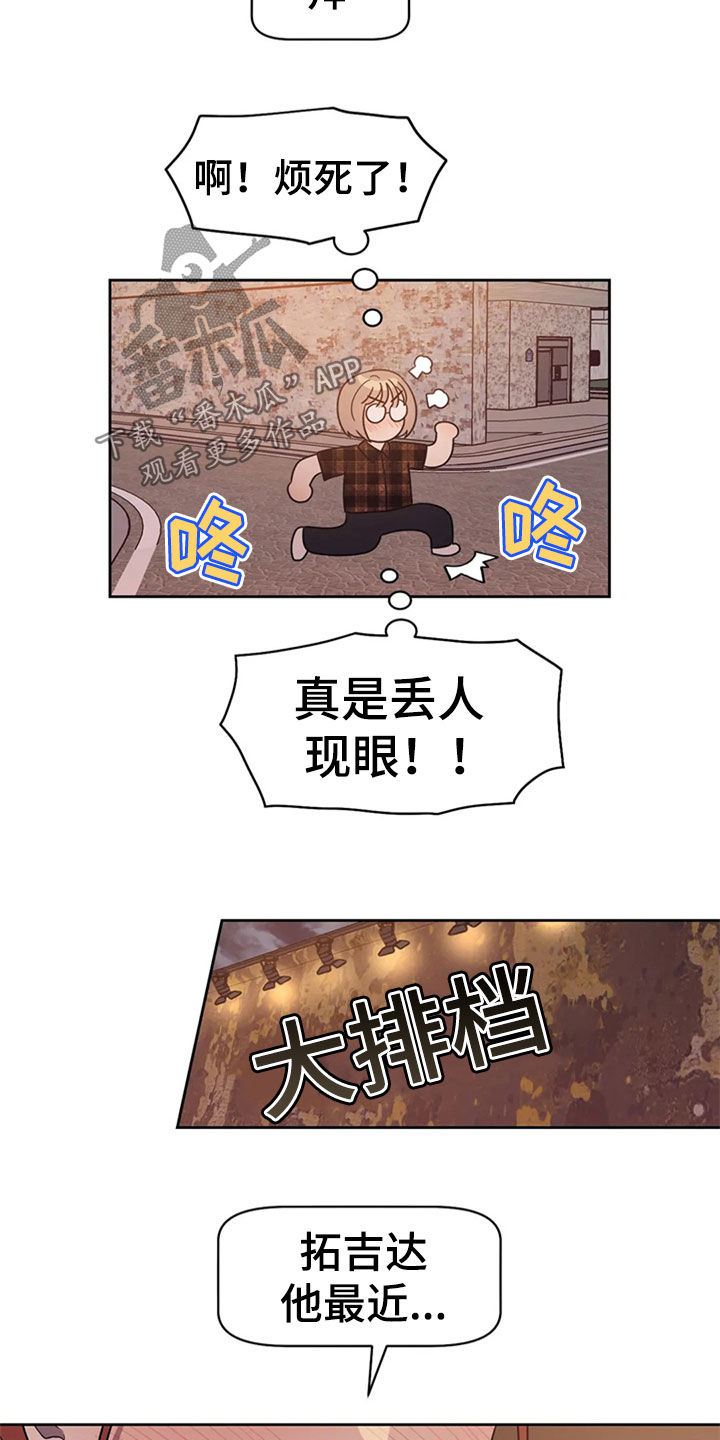 指令男友漫画,第23章：丢人现眼3图