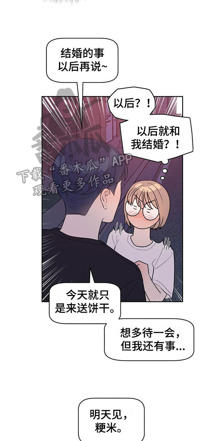 指令男友漫画,第16章：拒绝2图
