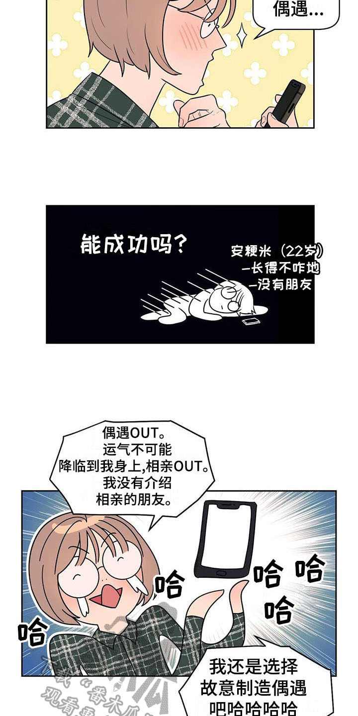 指令男友漫画,第4章：好奇3图