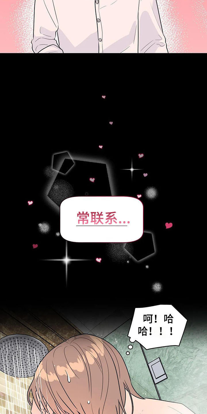指令男友漫画,第11章：迫不及待3图