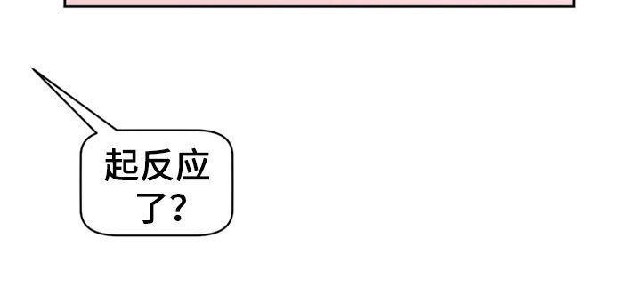 指令男友漫画,第21章：前任交接3图
