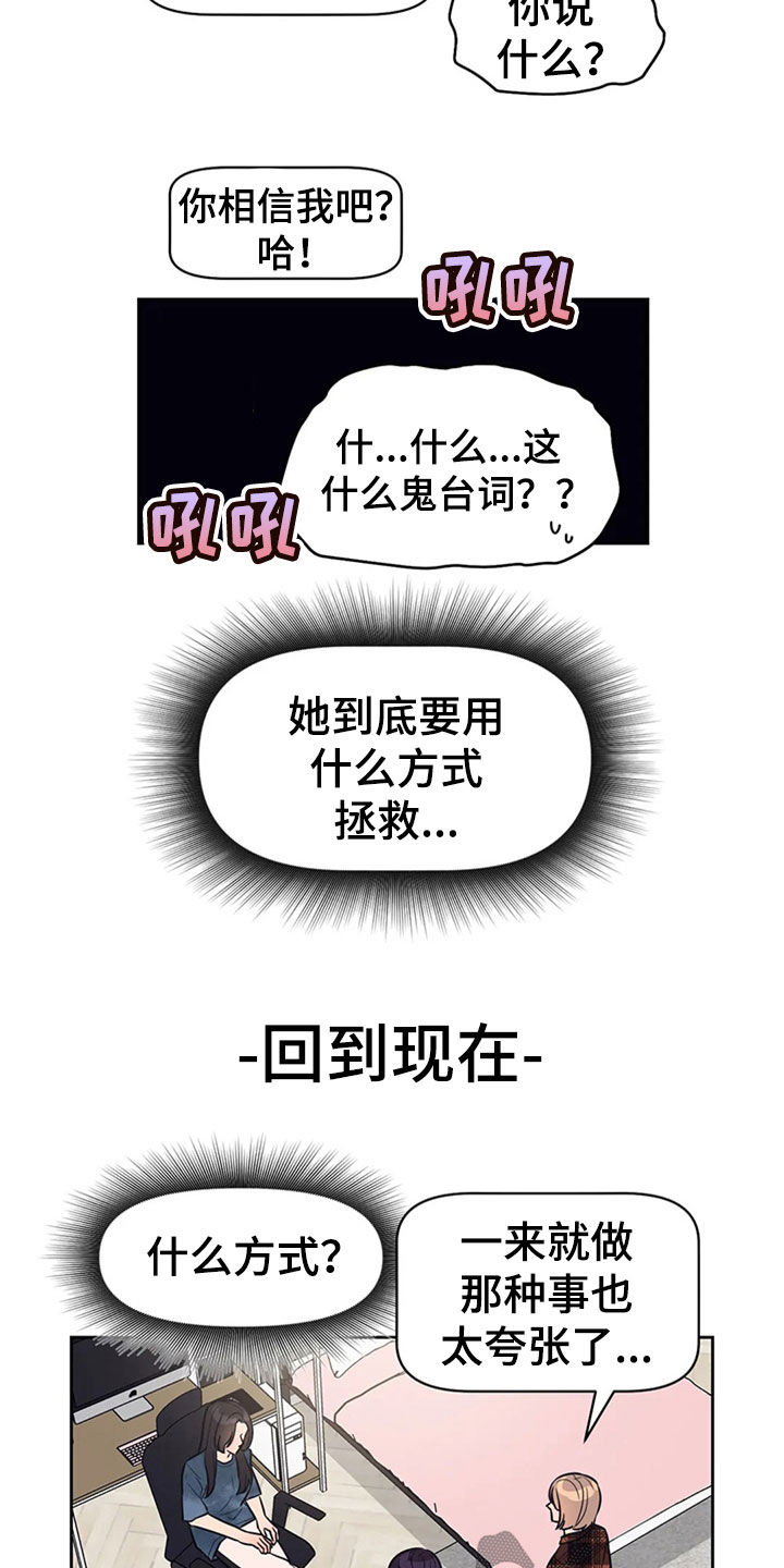 指令男友漫画,第21章：前任交接1图