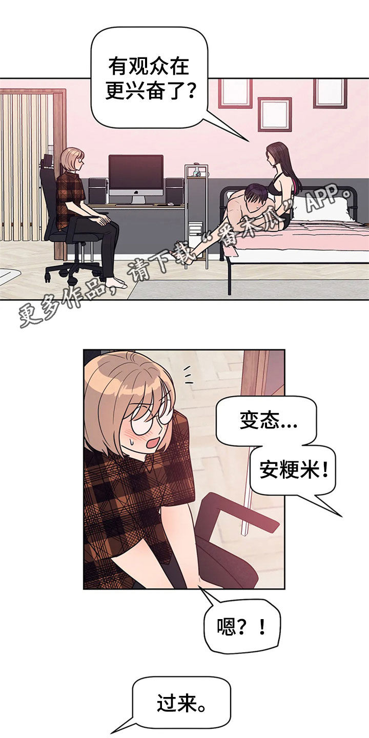 指令男友漫画,第22章：教学1图