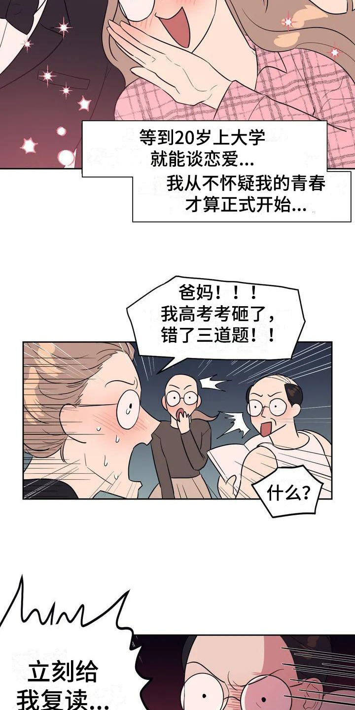 指令男友漫画,第1章：书呆子5图