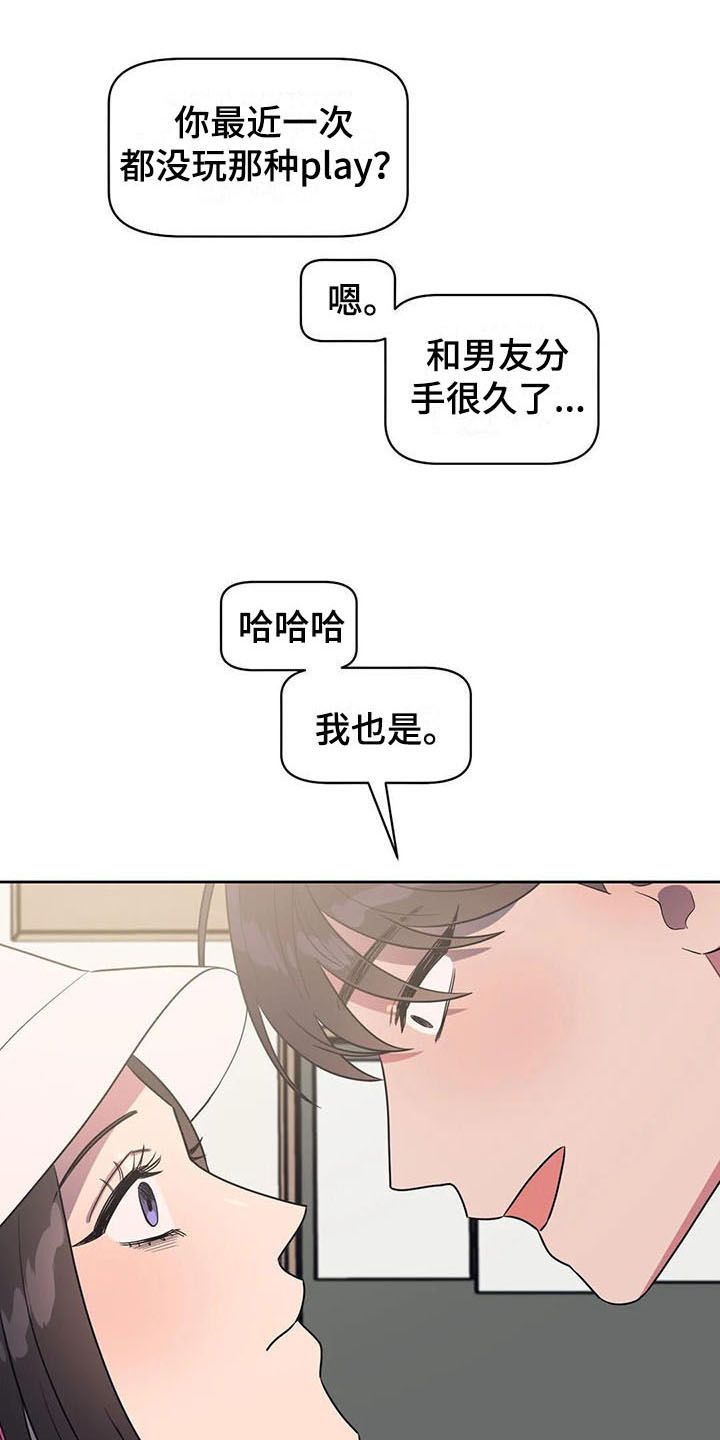 指令男友漫画,第17章：前任2图
