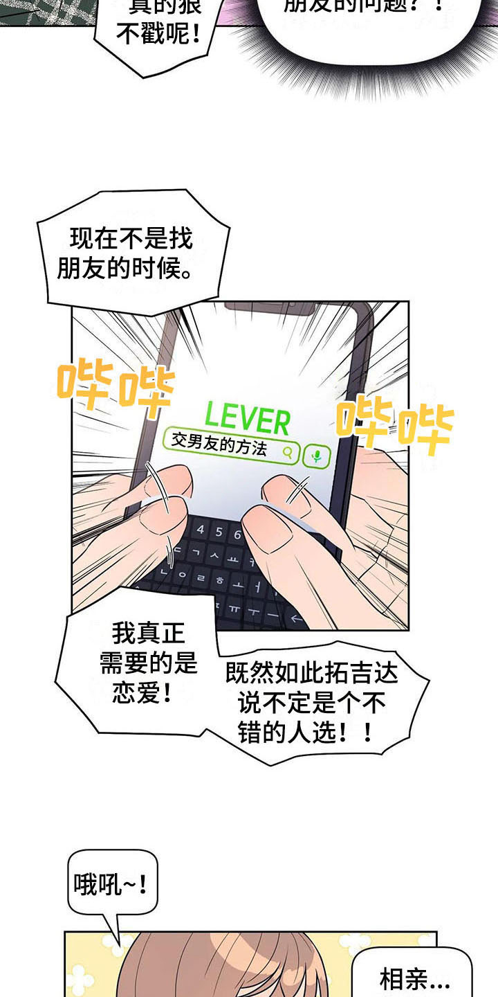 指令男友漫画,第4章：好奇2图