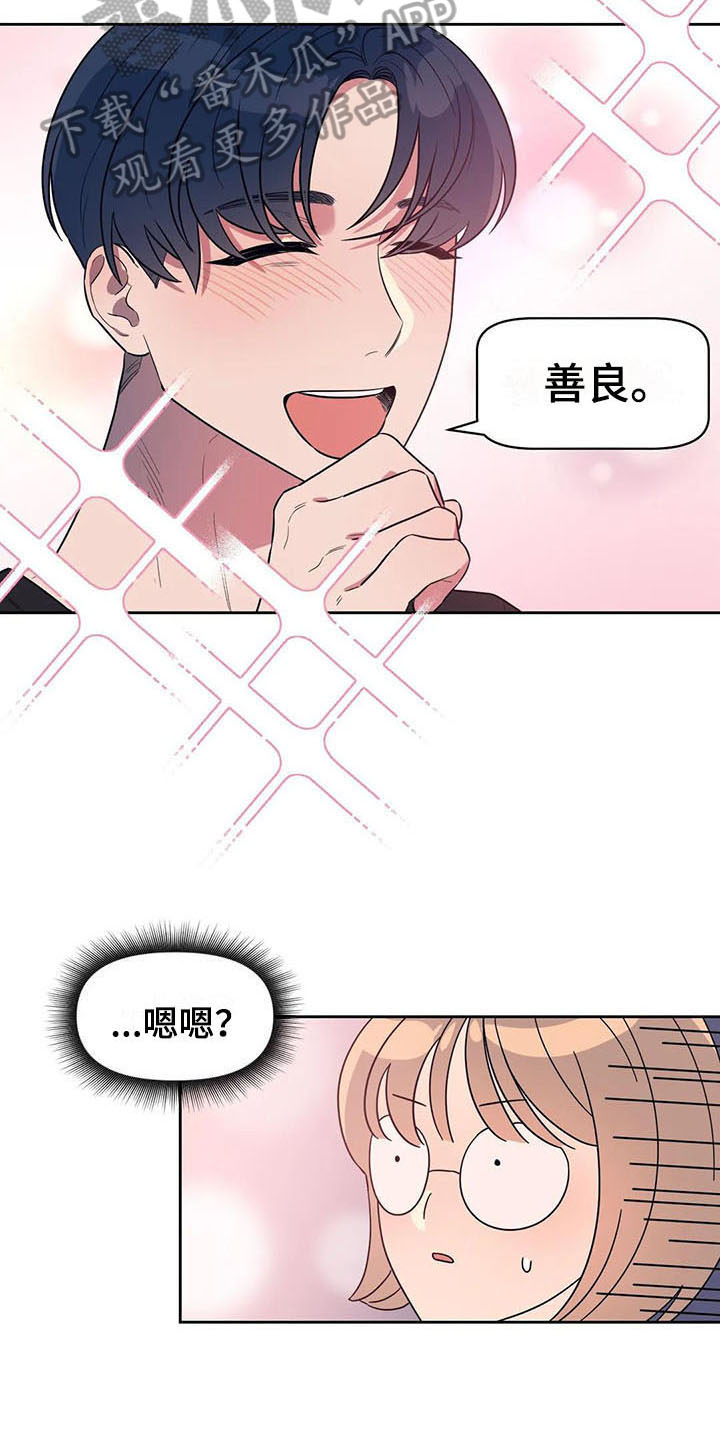 指令男友漫画,第8章：善良2图