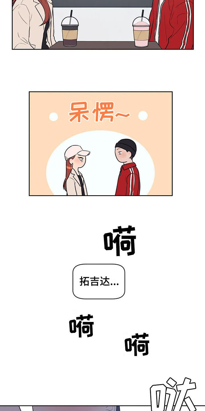 指令男友漫画,第5章：抓到了5图