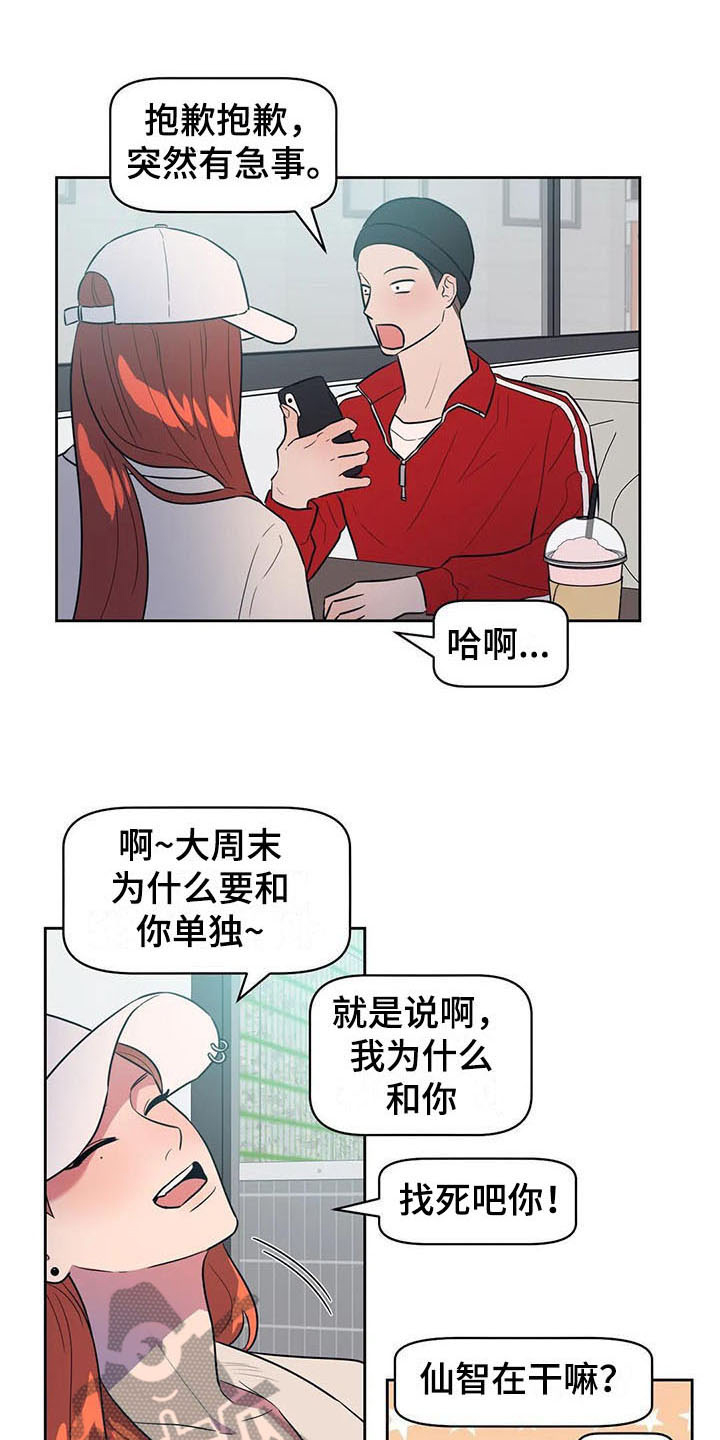 指令男友漫画,第5章：抓到了1图