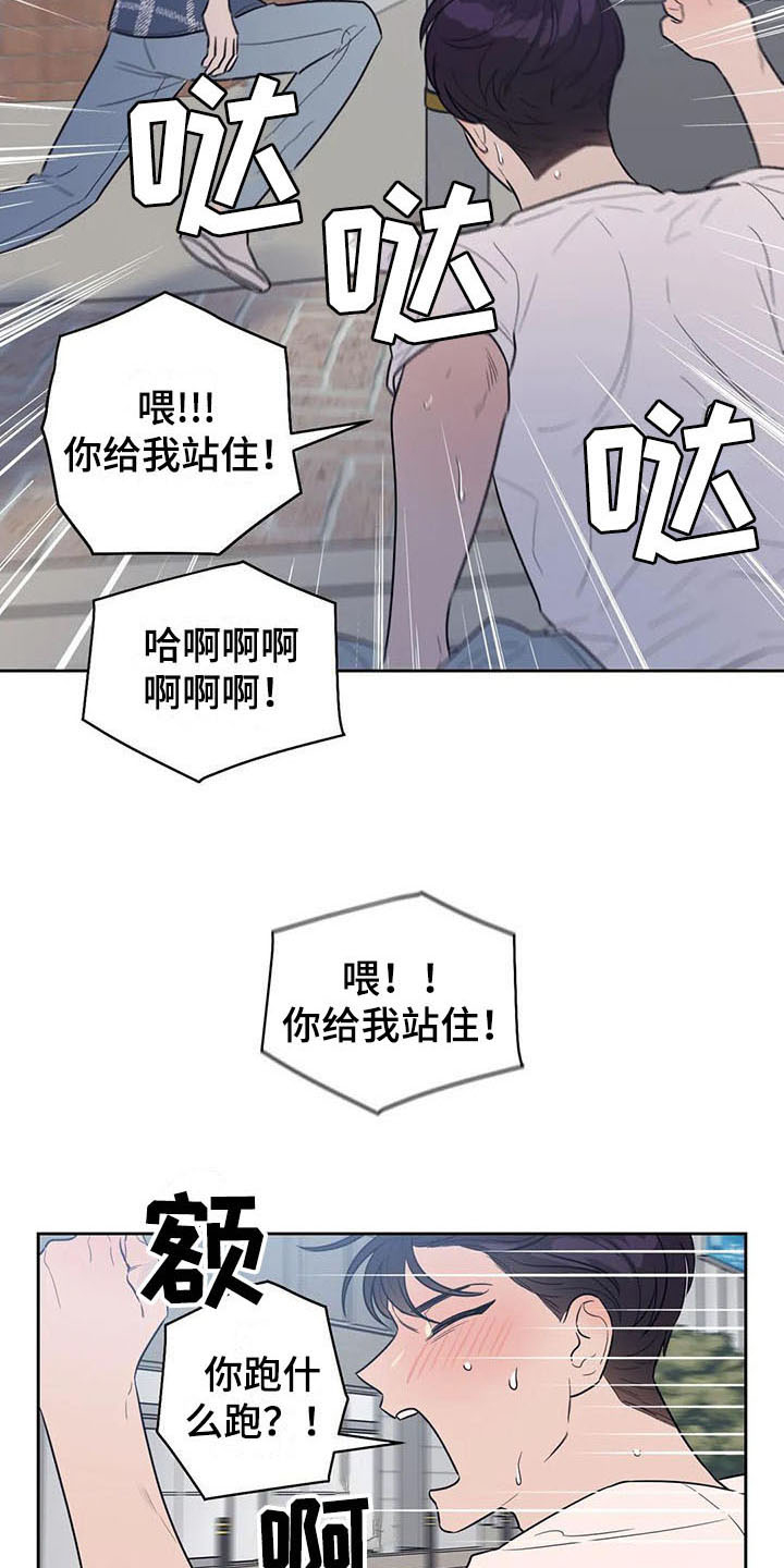 指令男友漫画,第5章：抓到了2图