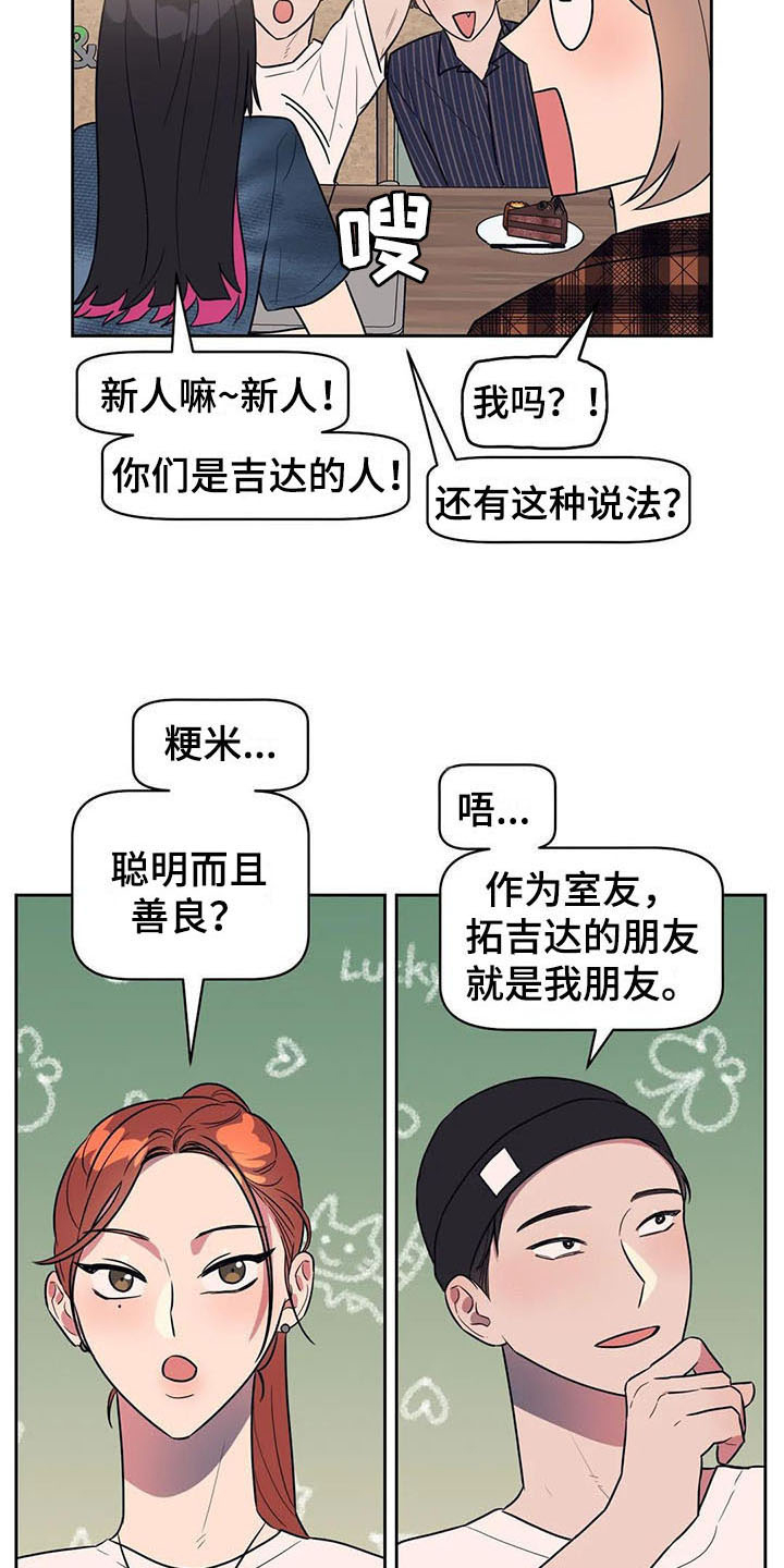 指令男友漫画,第20章：急转直下1图