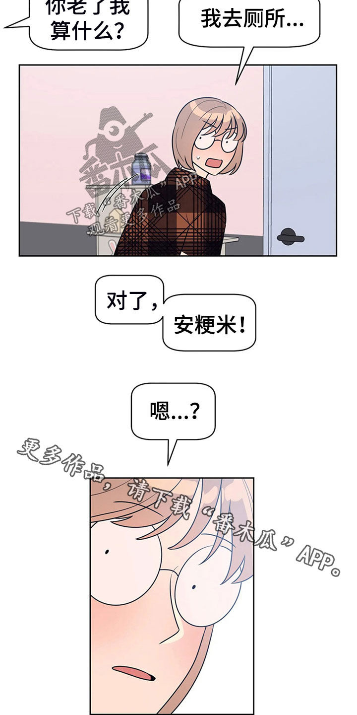 指令男友漫画,第22章：教学3图