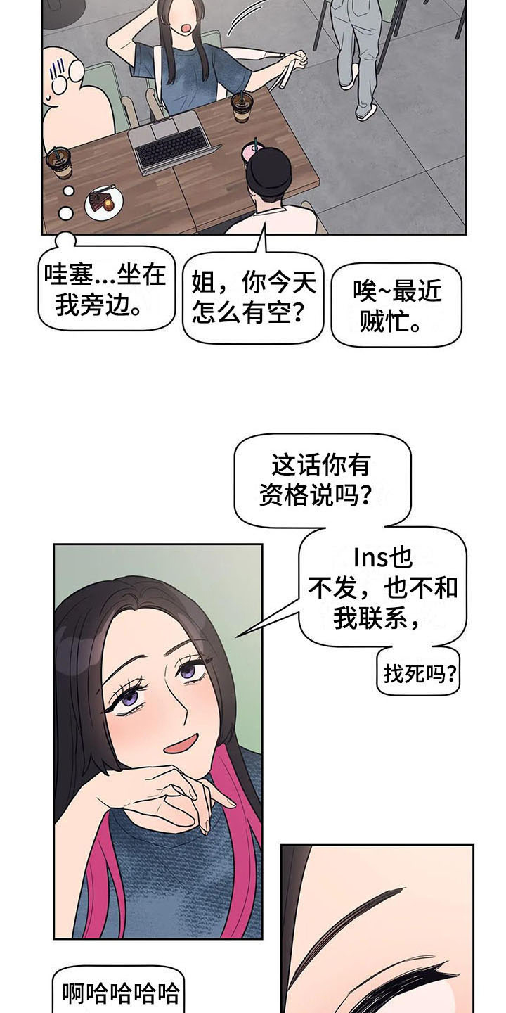 指令男友漫画,第19章：介绍2图