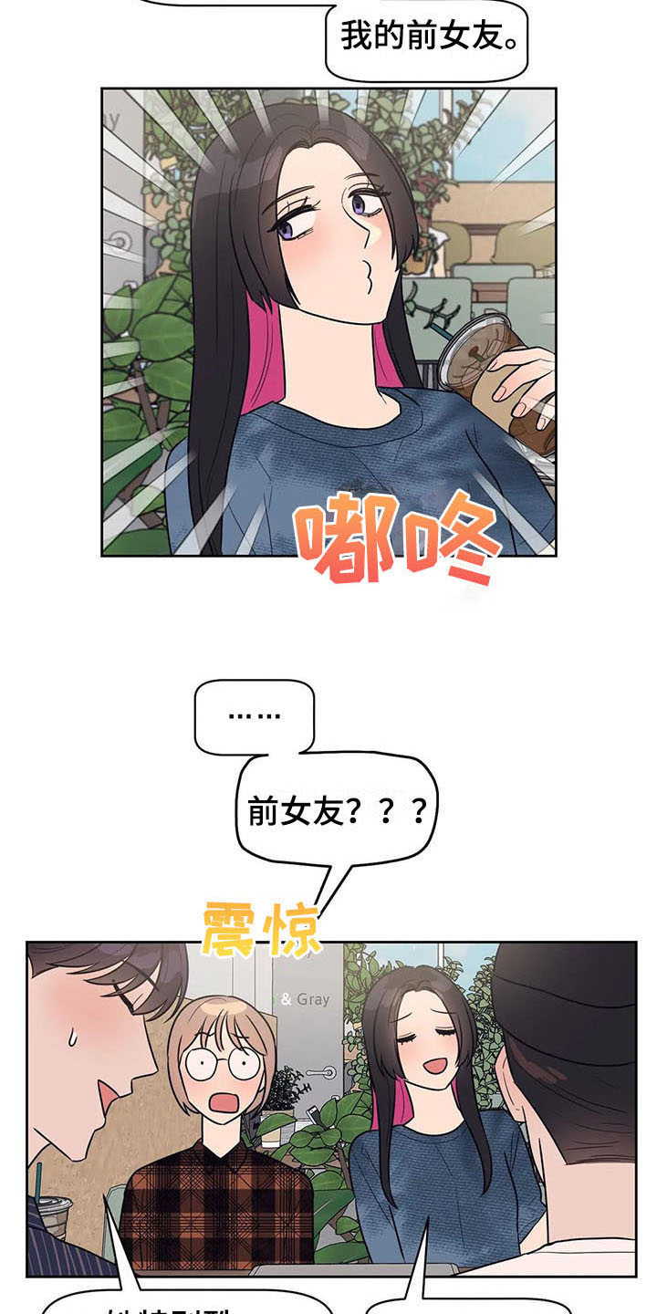 指令男友漫画,第20章：急转直下4图