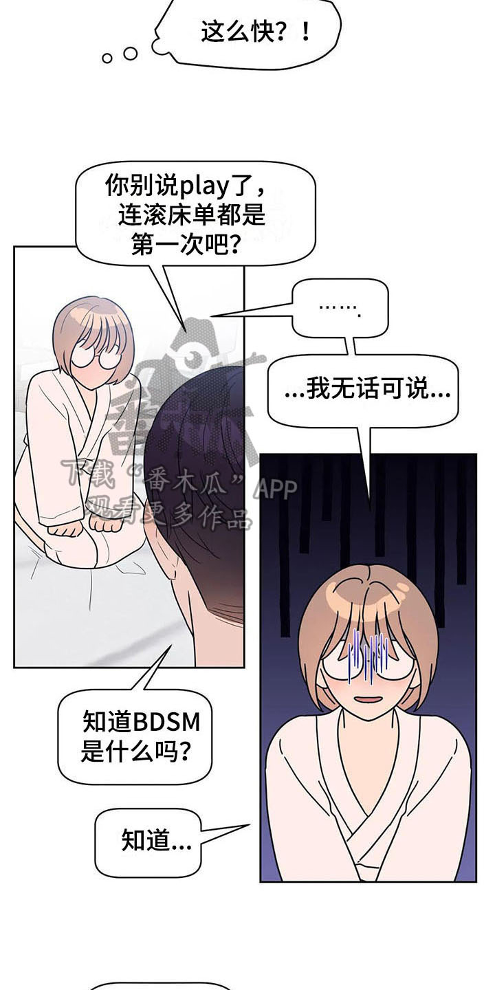 指令男友漫画,第13章：坦白4图