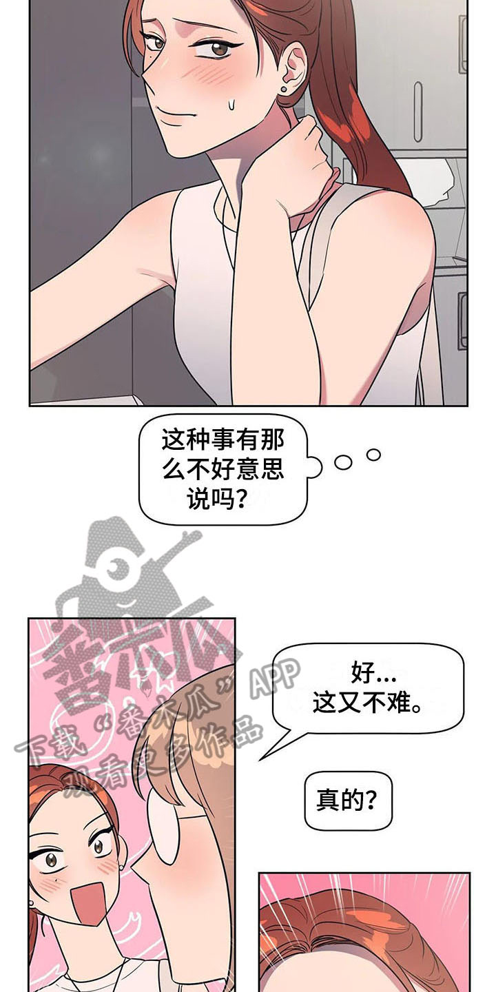指令男友漫画,第18章：无赖5图