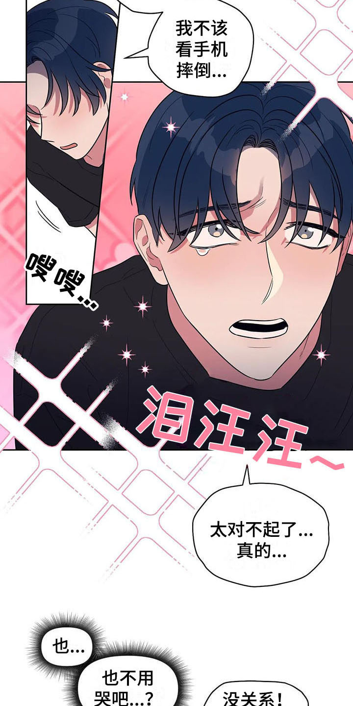指令男友漫画,第8章：善良4图