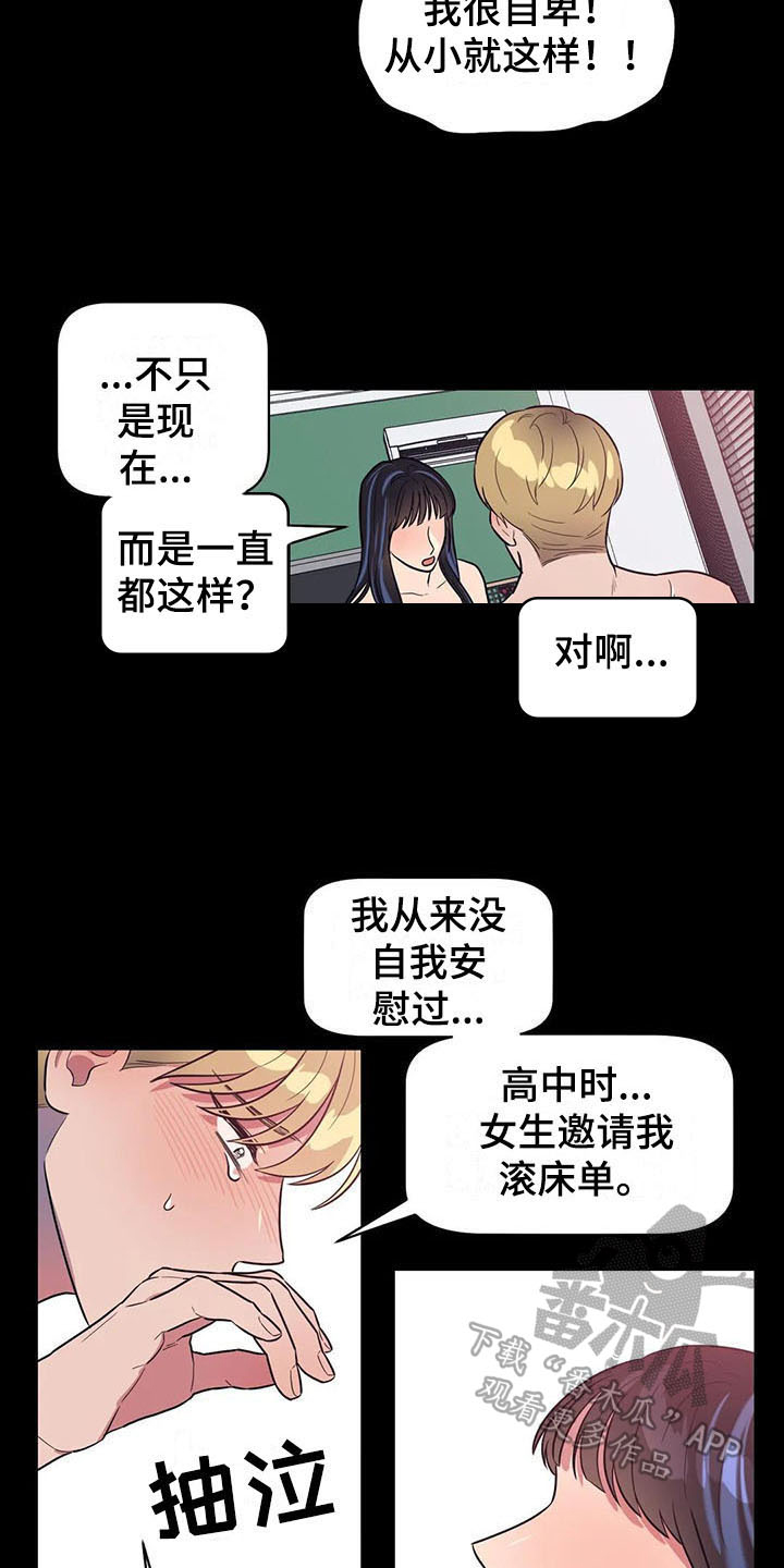 指令男友漫画,第10章：有故事3图